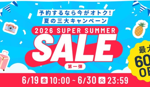 ベルトラ「スーパーサマーセール第1弾」開催｜国内外のツアー・アクティビティが最大60%オフ