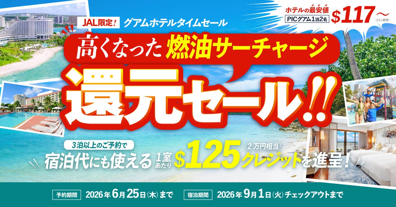 グアムのホテルタイムセール